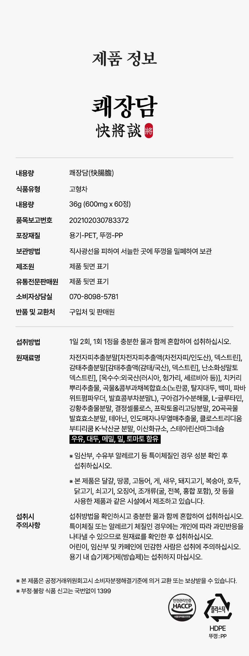 [5중특허] 쾌장담 프리미엄 NP
