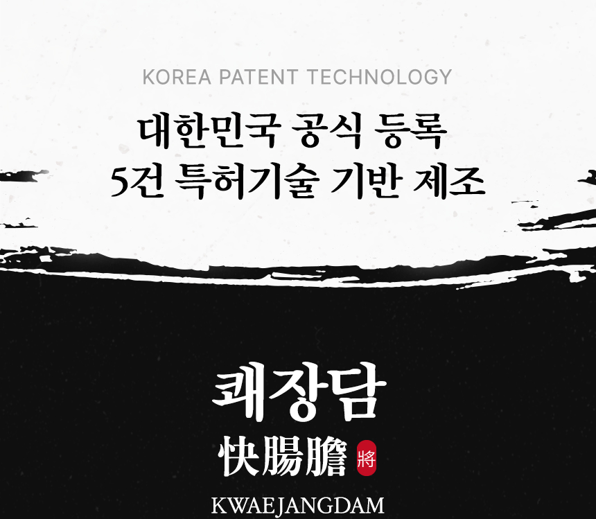 [비밀링크] 쾌장담 프리미엄 (5중 특허)
