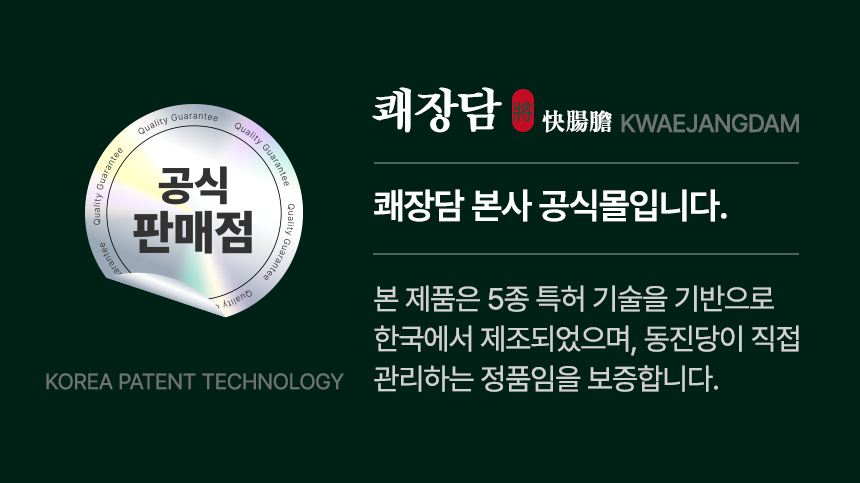 [5중특허] 쾌장담 프리미엄 NP