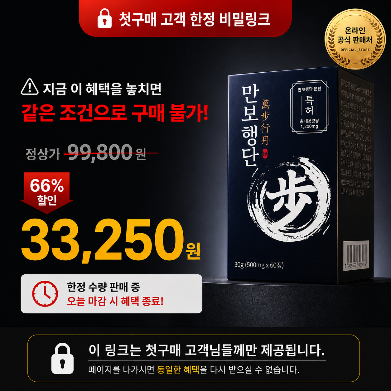 🔒첫구매 한정 비밀링크🔒 일본 1위 특허 만보행단 특가