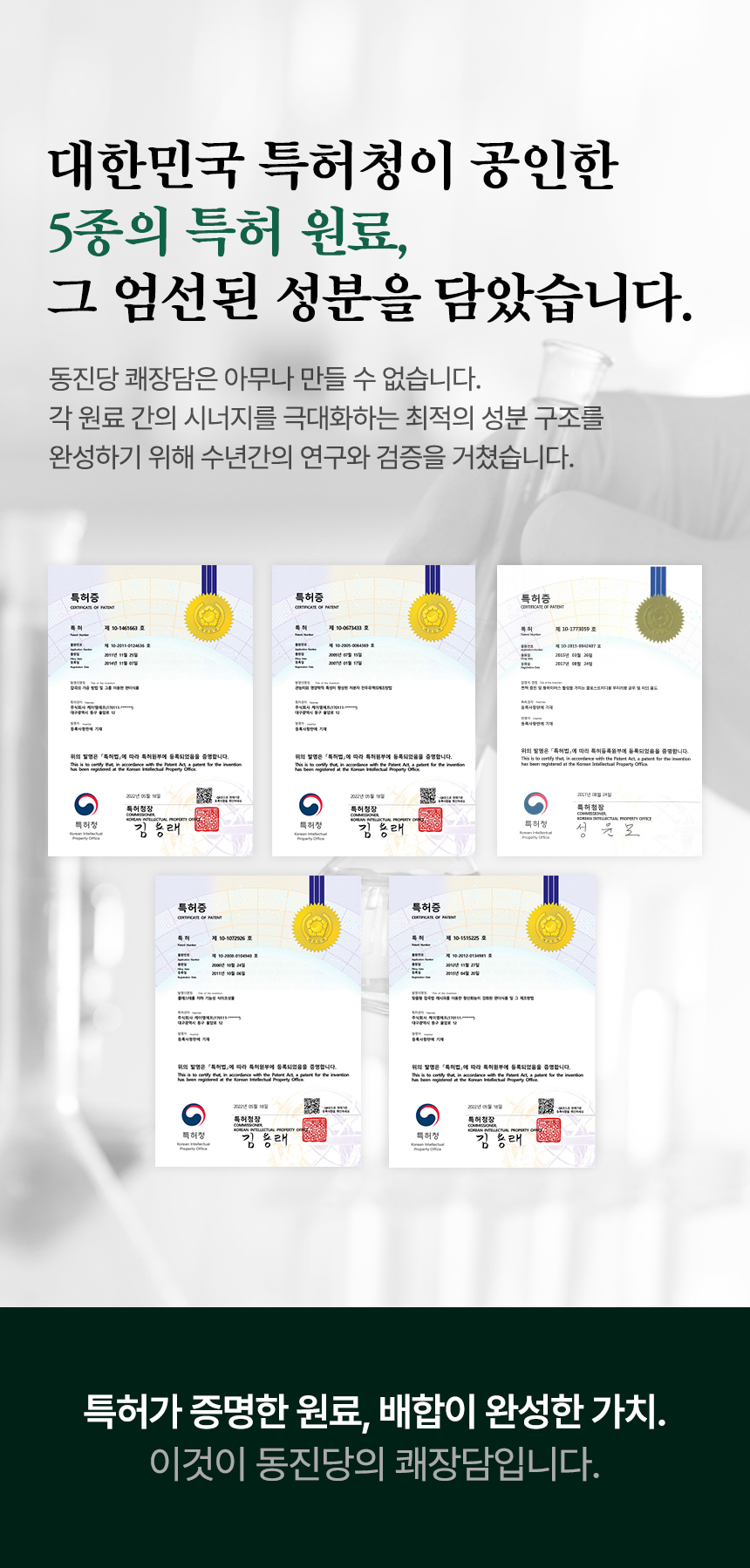 [5중 특허] 쾌장담 프리미엄