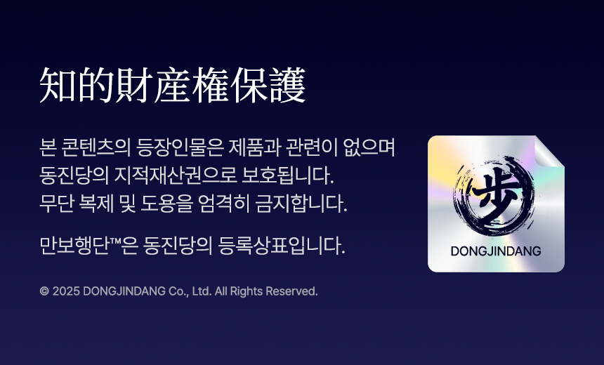 [일본 3중 특허] 만보행단 프리미엄