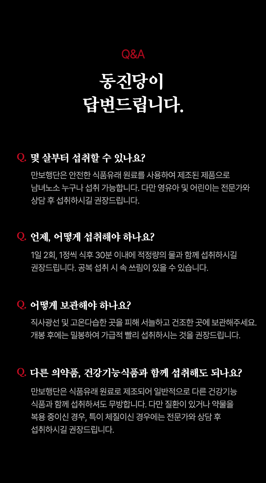 [일본 3중 특허] 만보행단 万步行丹 NP