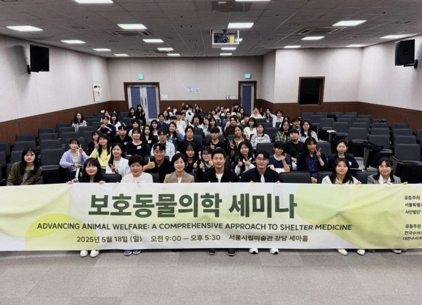 지난달 18일 서울 시립미술관에서 열린 국내 첫 보호동물의학 세미나. 한국보호동물의학연구원 제공