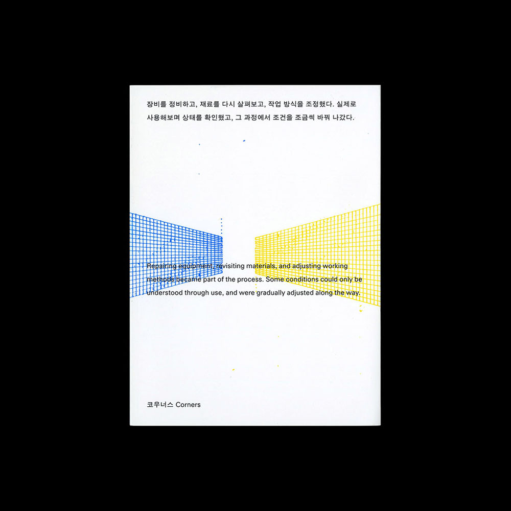 미세 조정