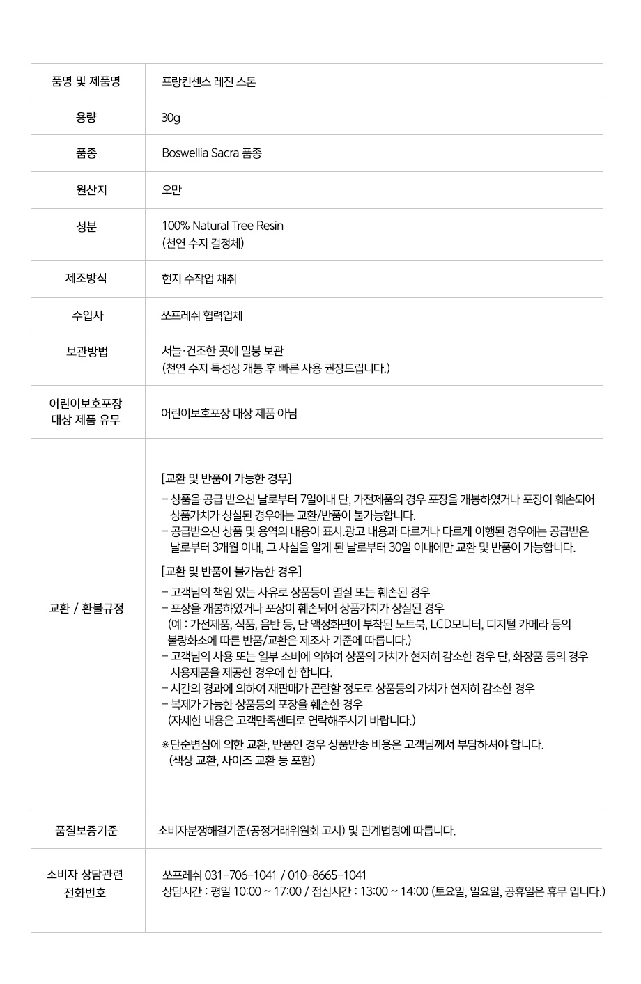 모먼트 100% 천연 프랑킨센스 레진 30g