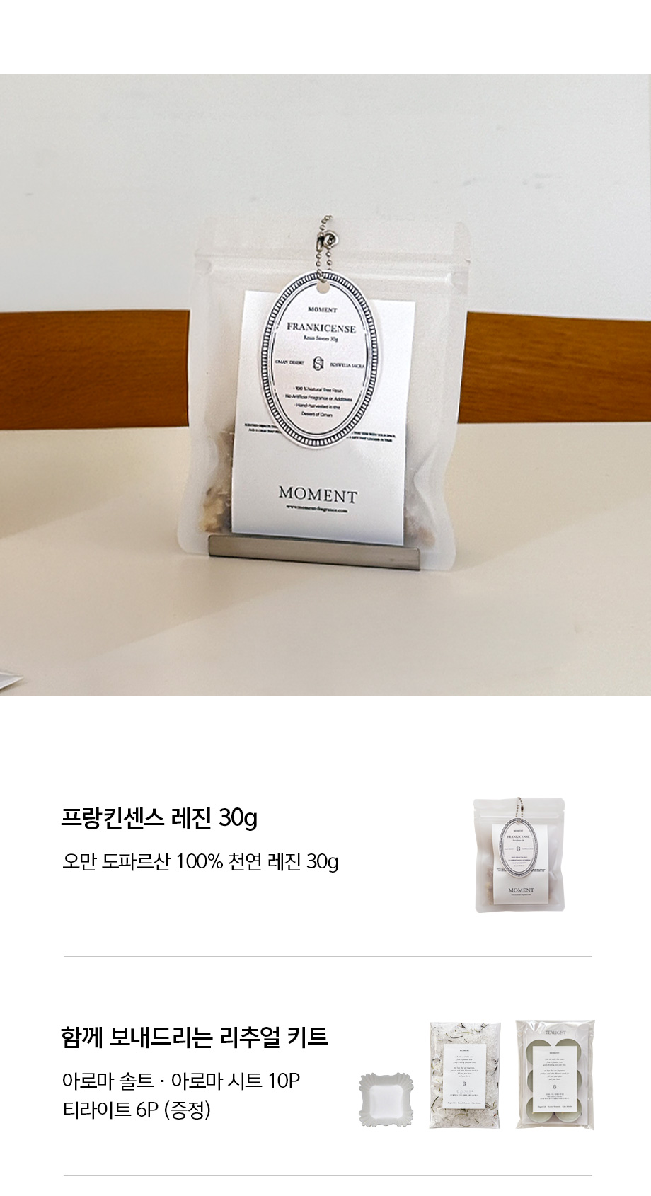 모먼트 100% 천연 프랑킨센스 레진 30g