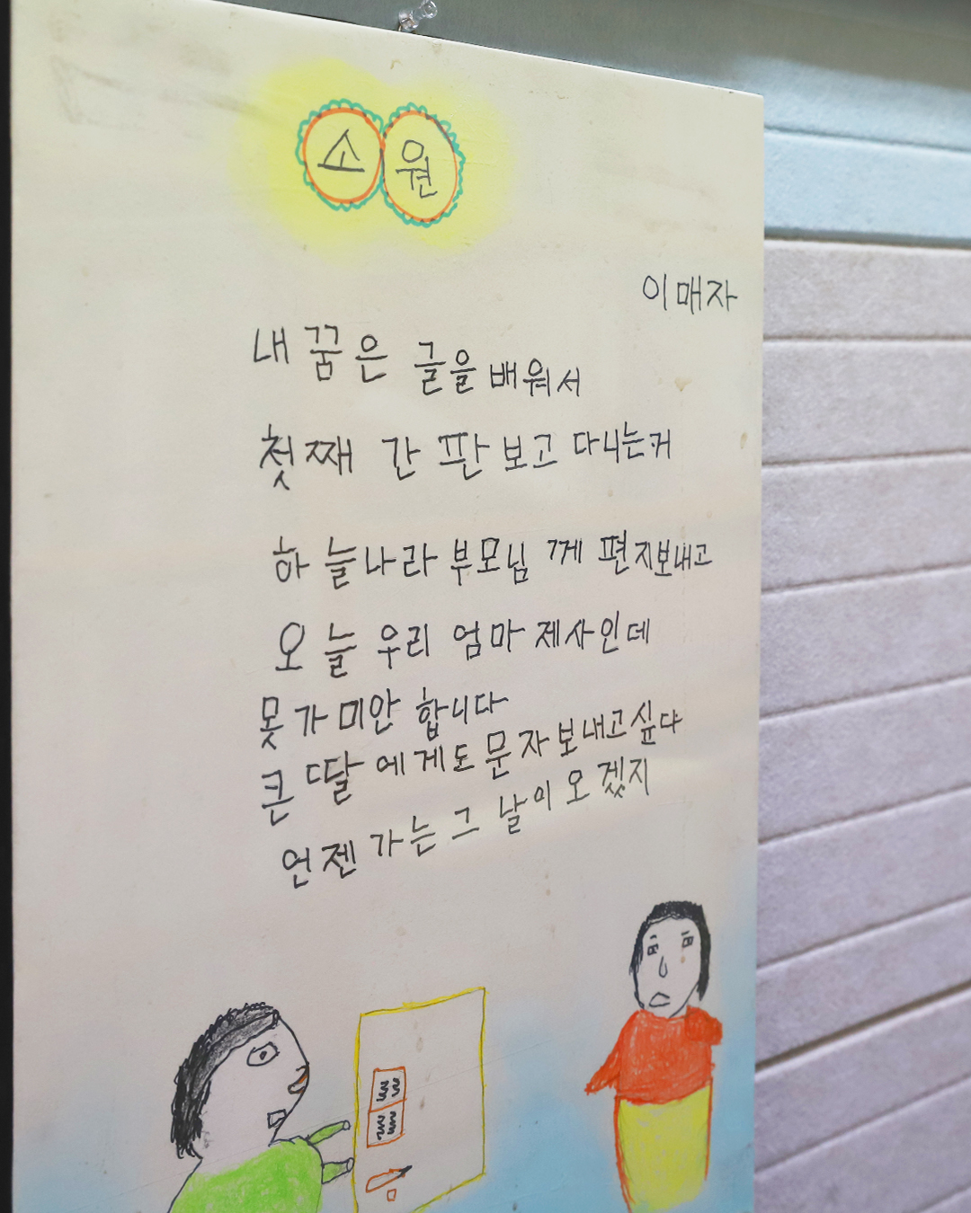 재능 기부 프로젝트, 주다 팀 이야기 : 시현하다