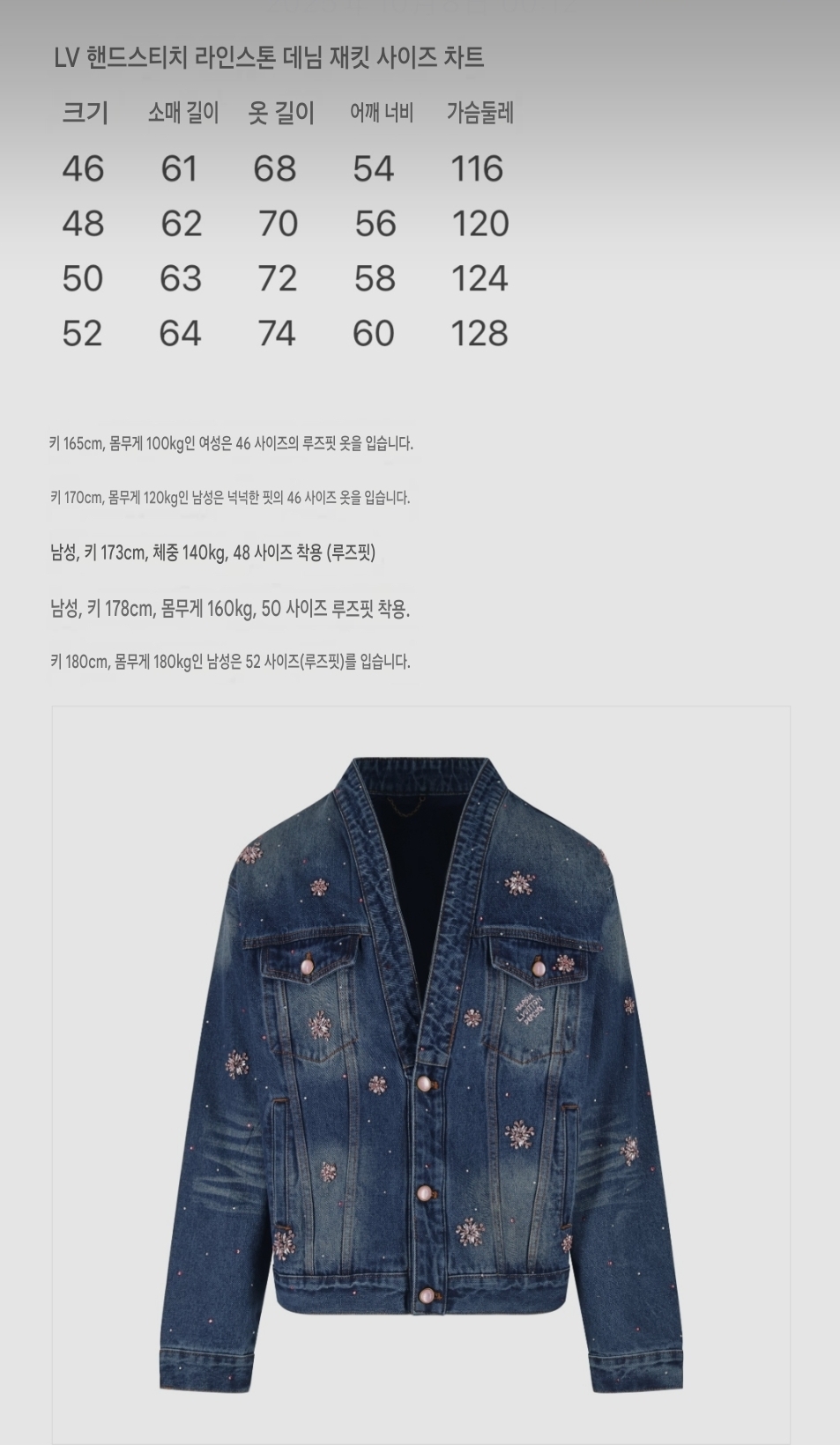 루이비통 핸드스티치 라인스톤 데님 재킷