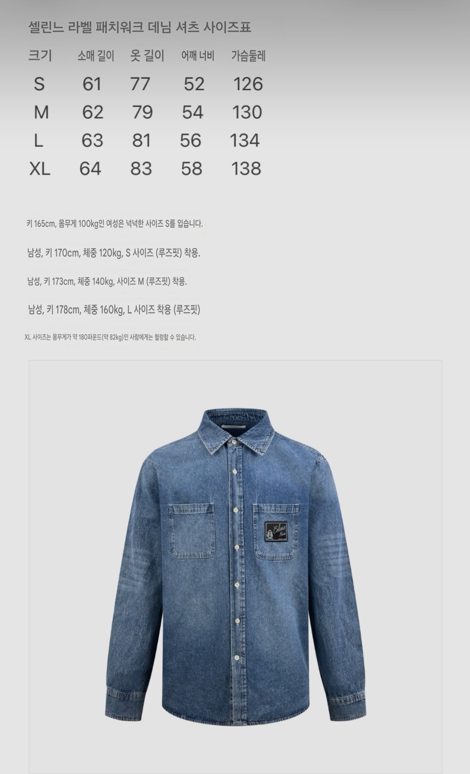 셀린느 파리 라벨 포켓 데님 셔츠