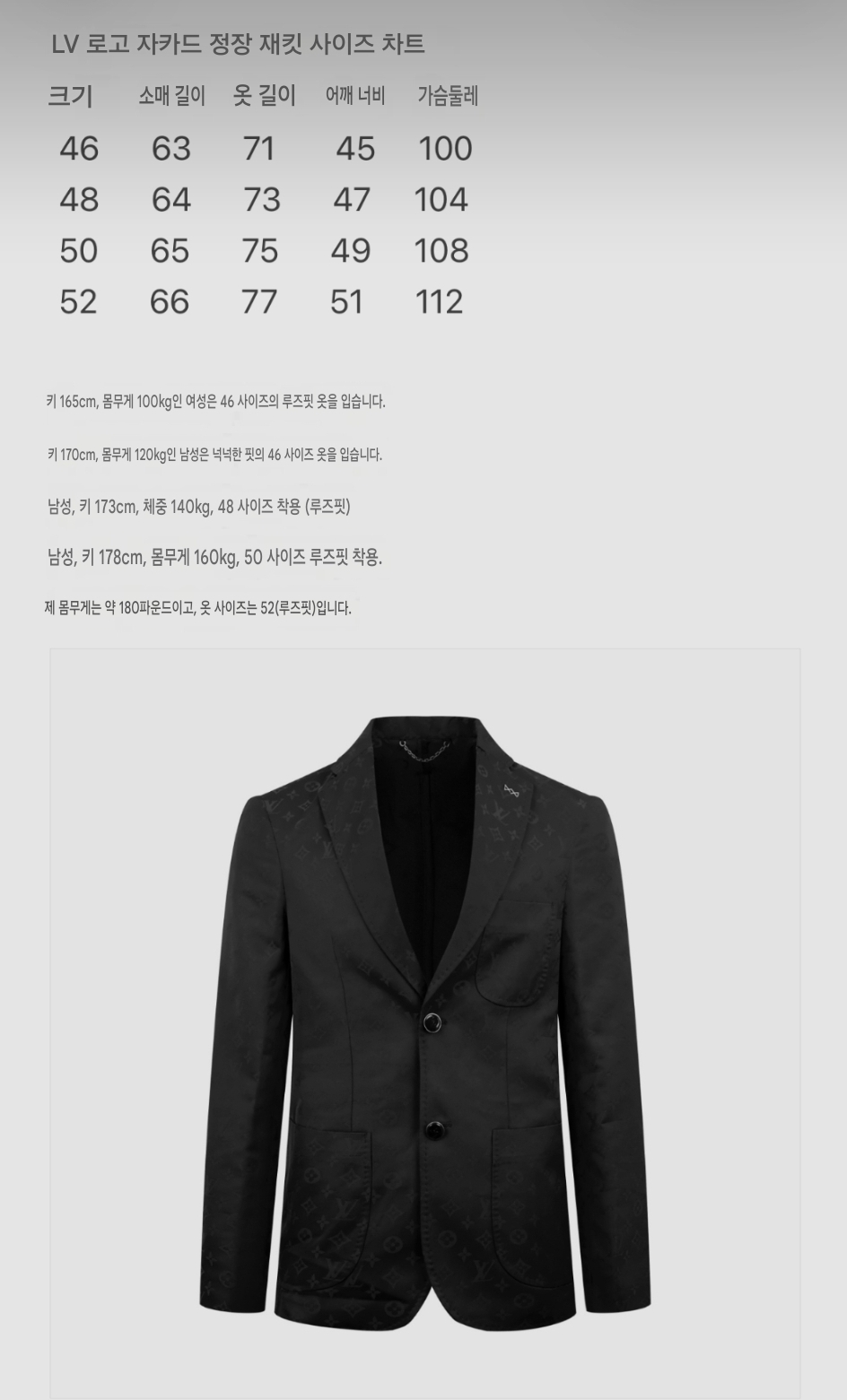 루이비통 로고 자카드 수트 재킷