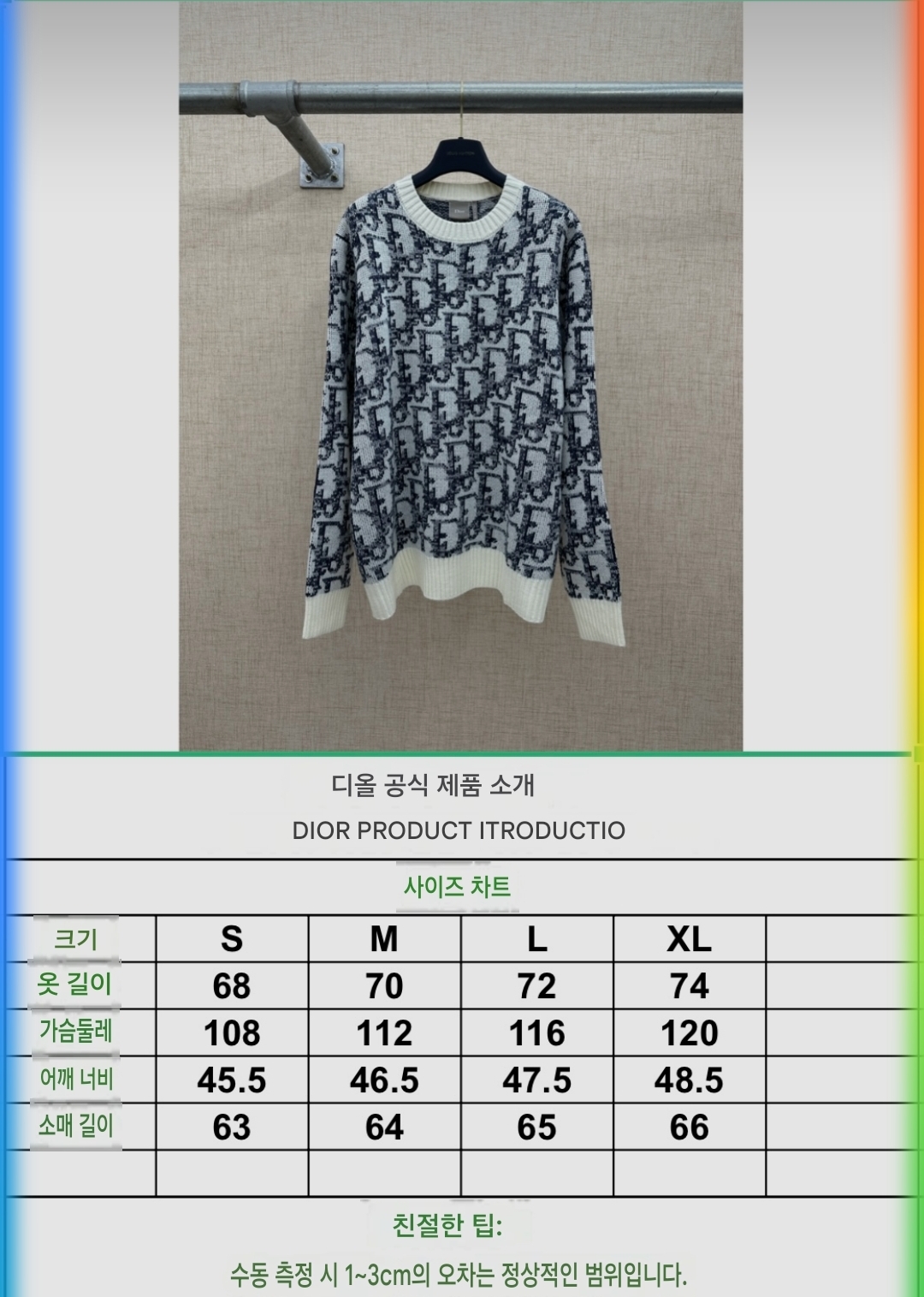 디올 모노그램 프린트 크루넥 스웨터