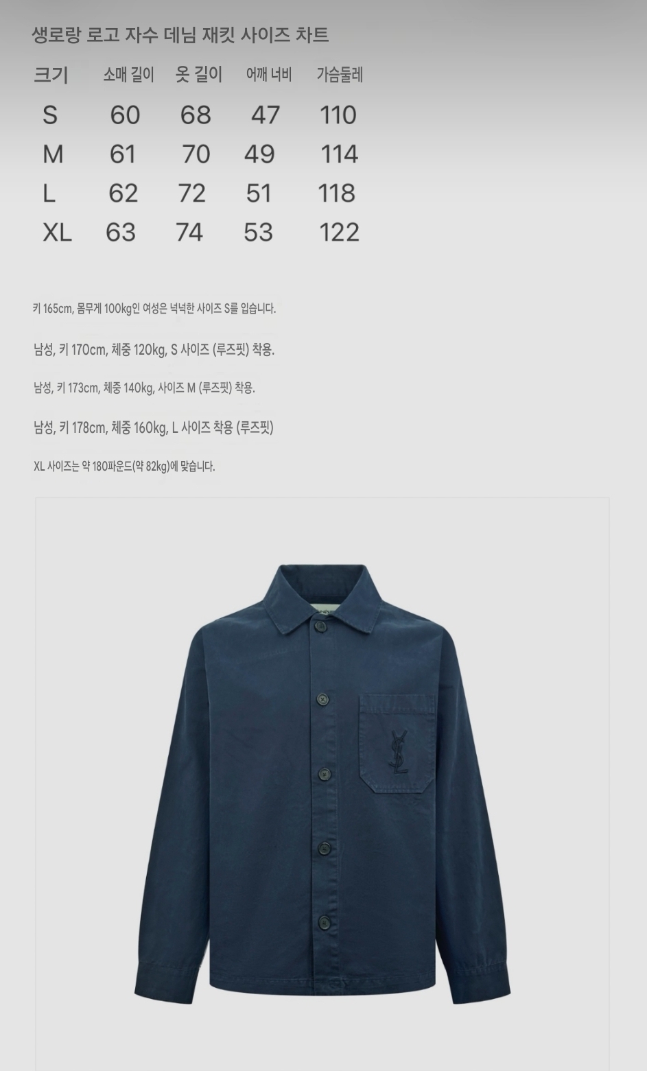 생로랑 로고 자수 데님 청 재킷