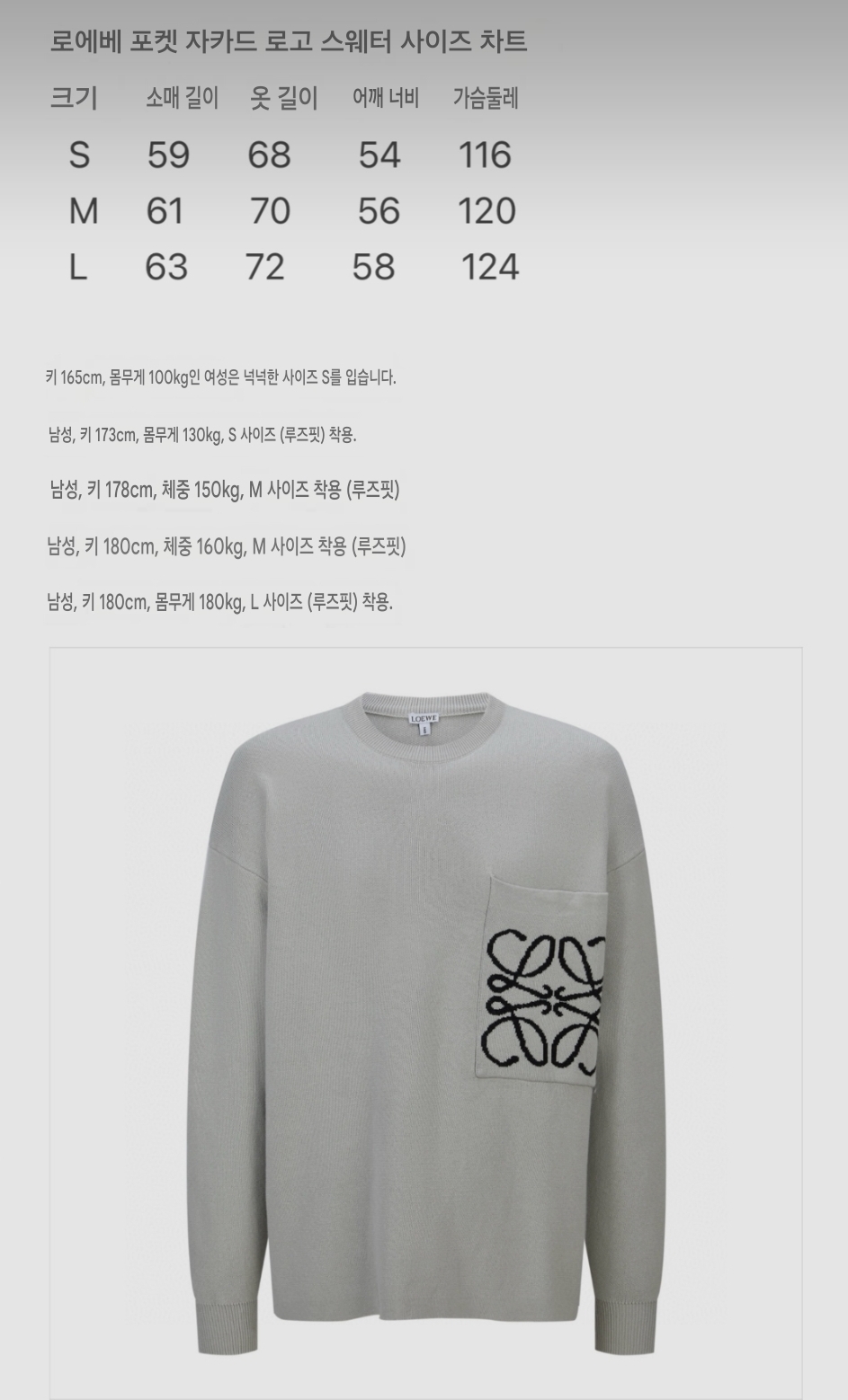 로에베 아나그램 자카드 울 혼방 니트 스웨터