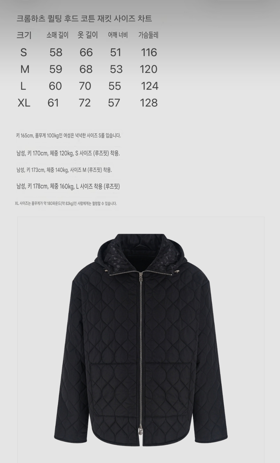크롬하츠 퀼팅 후드 재킷