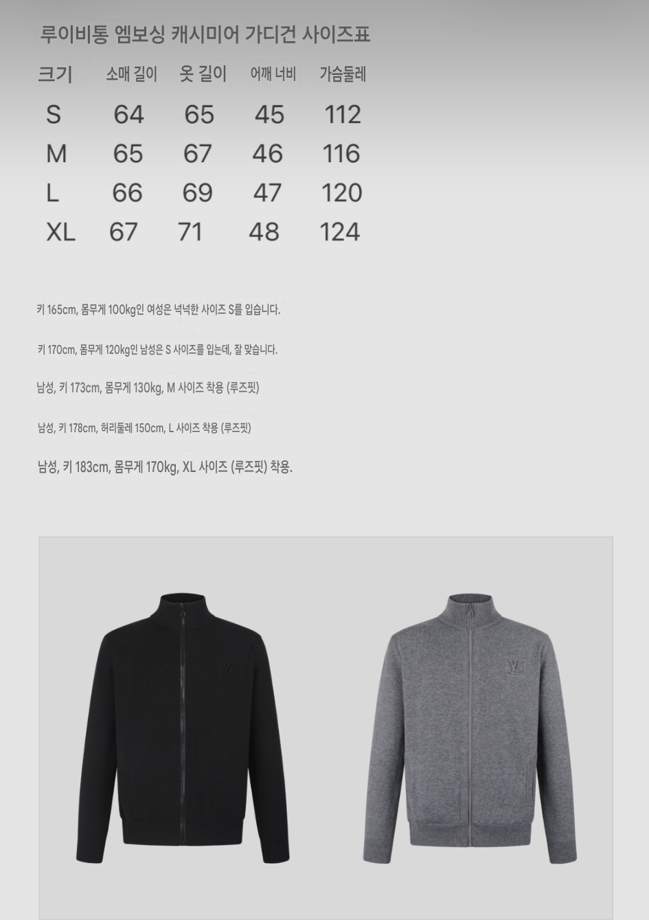 루이비통 엠보싱 로고 캐시미어 풀 오버 가디건