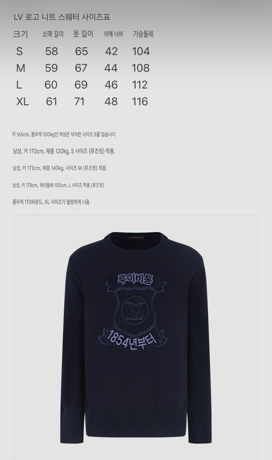 루이비통 로고 니트 스웨터