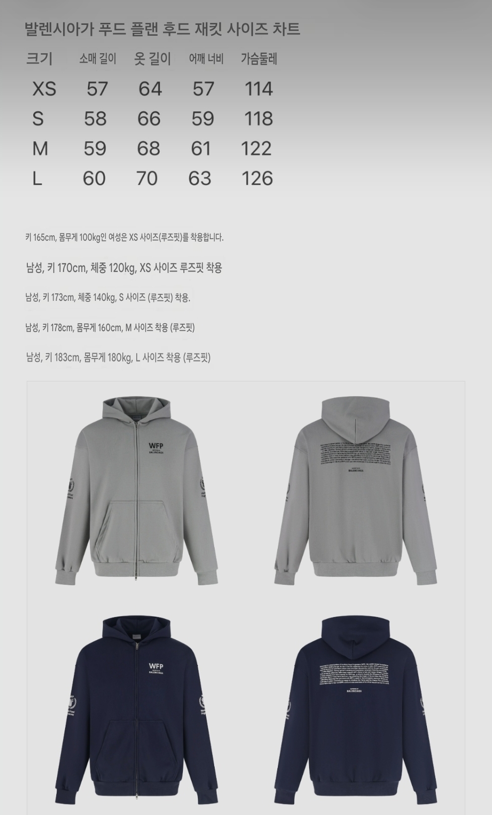 발렌시아가 WFP 지퍼업 스웨트 셔츠