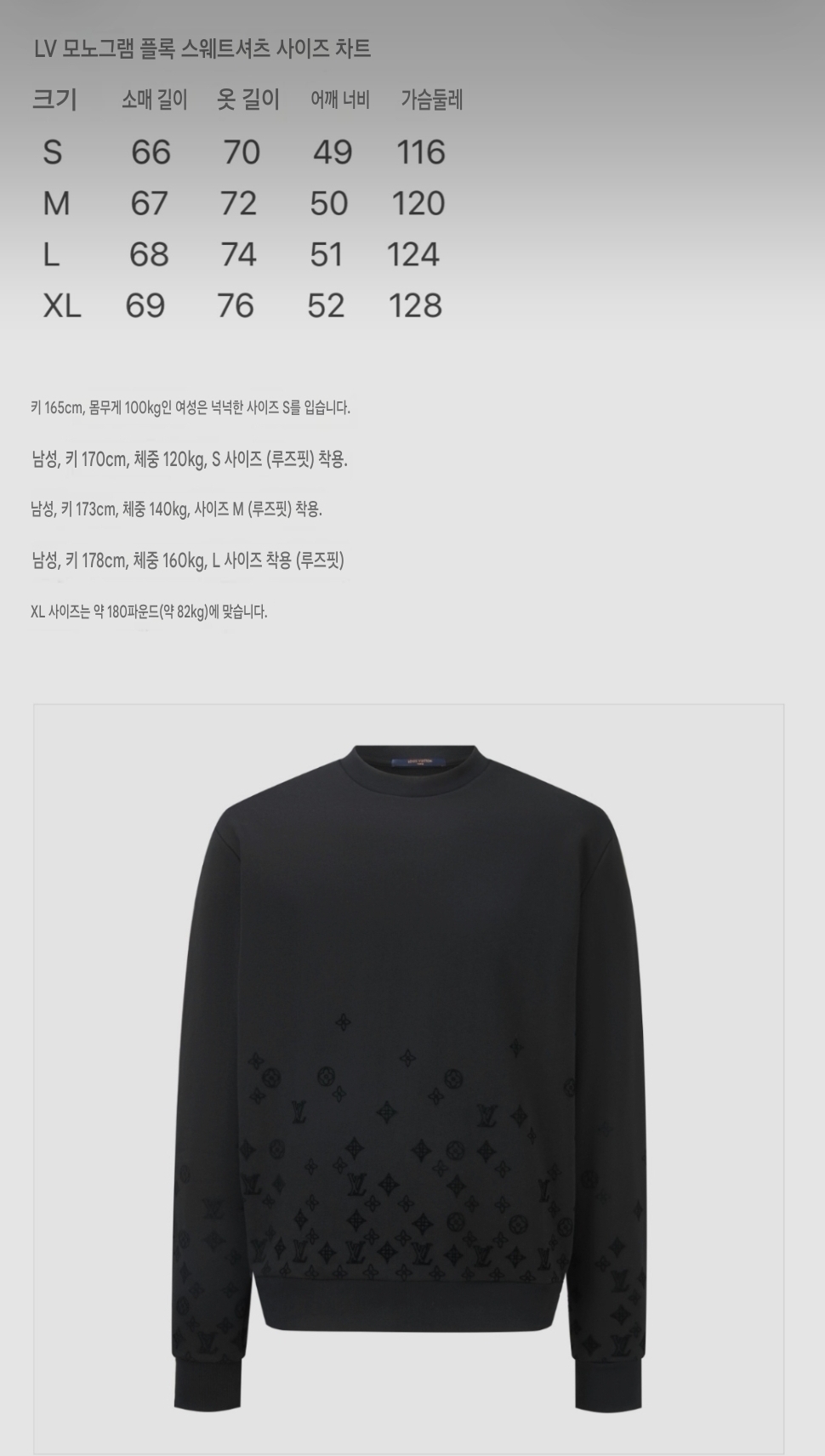 루이비통 플록 그라데이션 롱 슬리브드 크루넥 셔츠 -이중테리원단