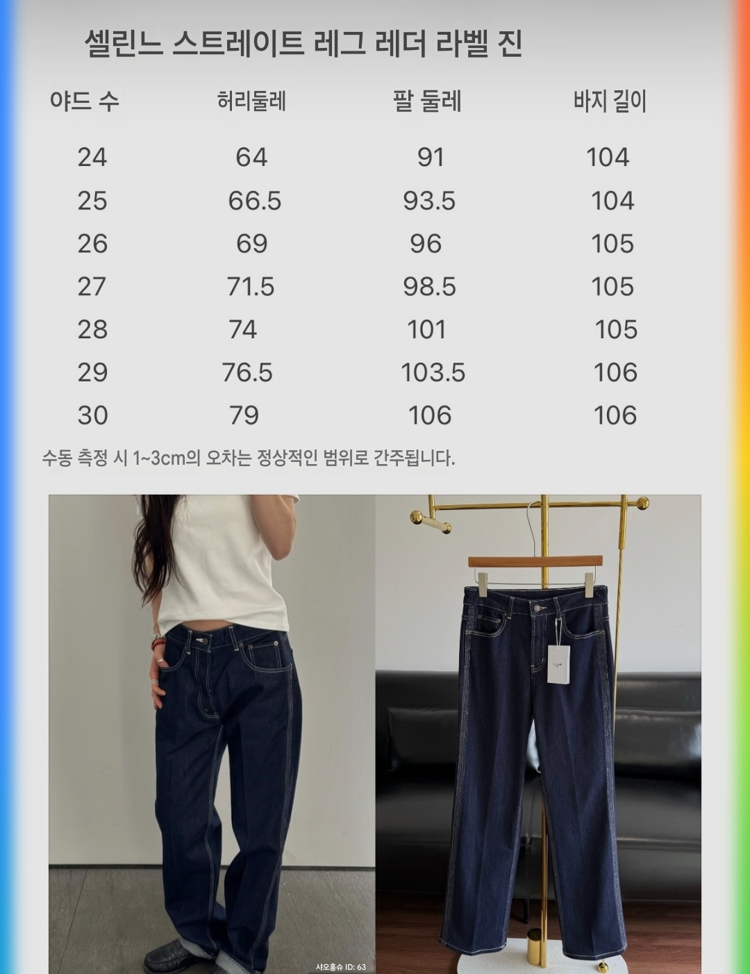 셀린느 스트레이트 레그 레더 라벨 진 청바지