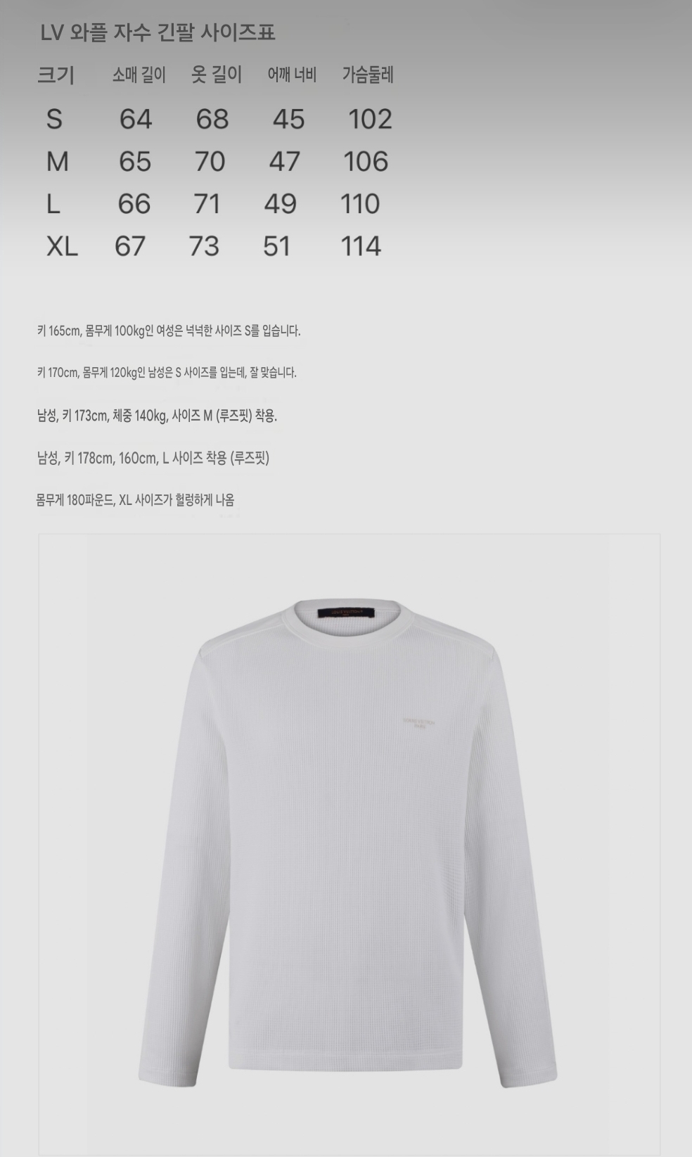 루이비통 자수 로고 와플 니트 긴팔 티셔츠
