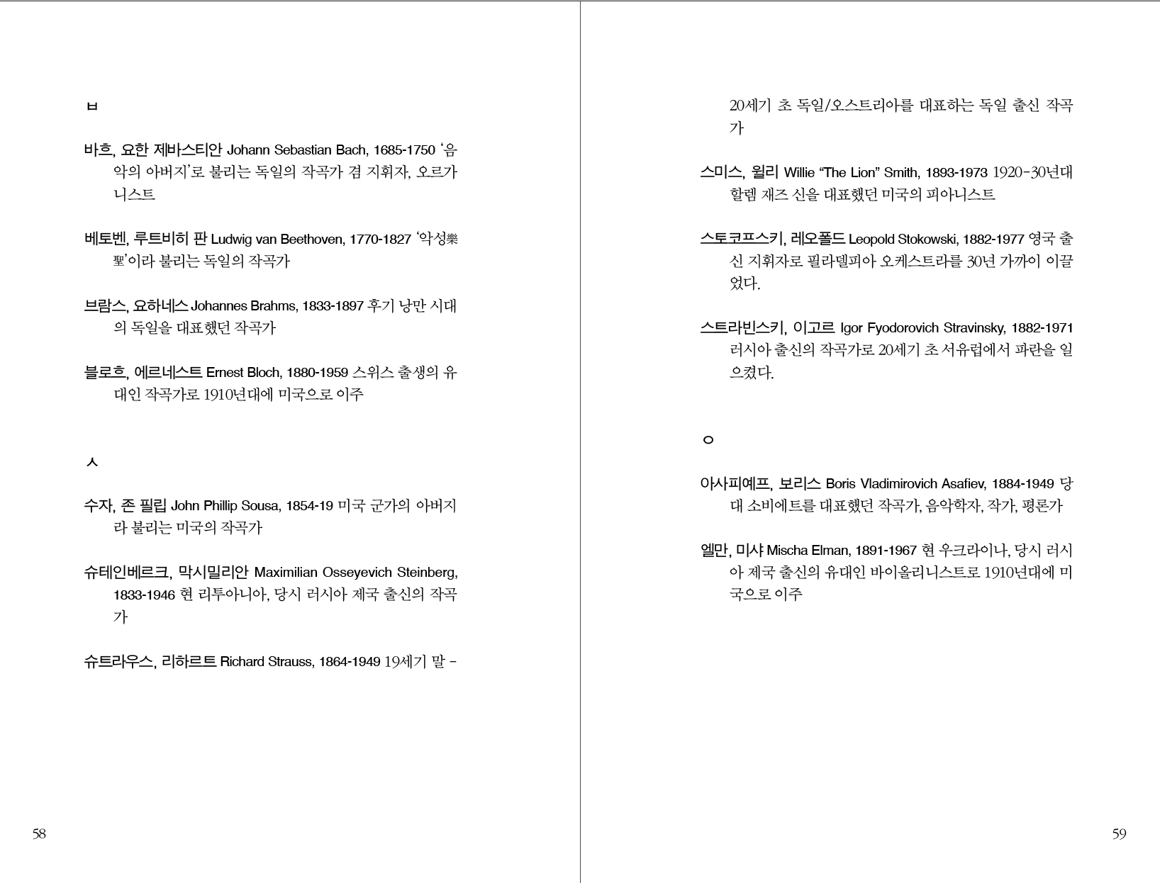7/11 기획공연해설집 (쇼스타코비치 & 거슈윈)