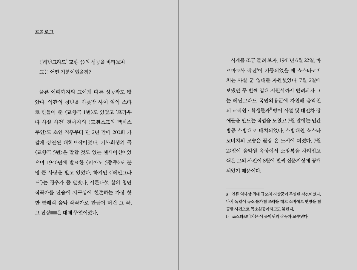 8/16 기획공연해설집 (쇼스타코비치)