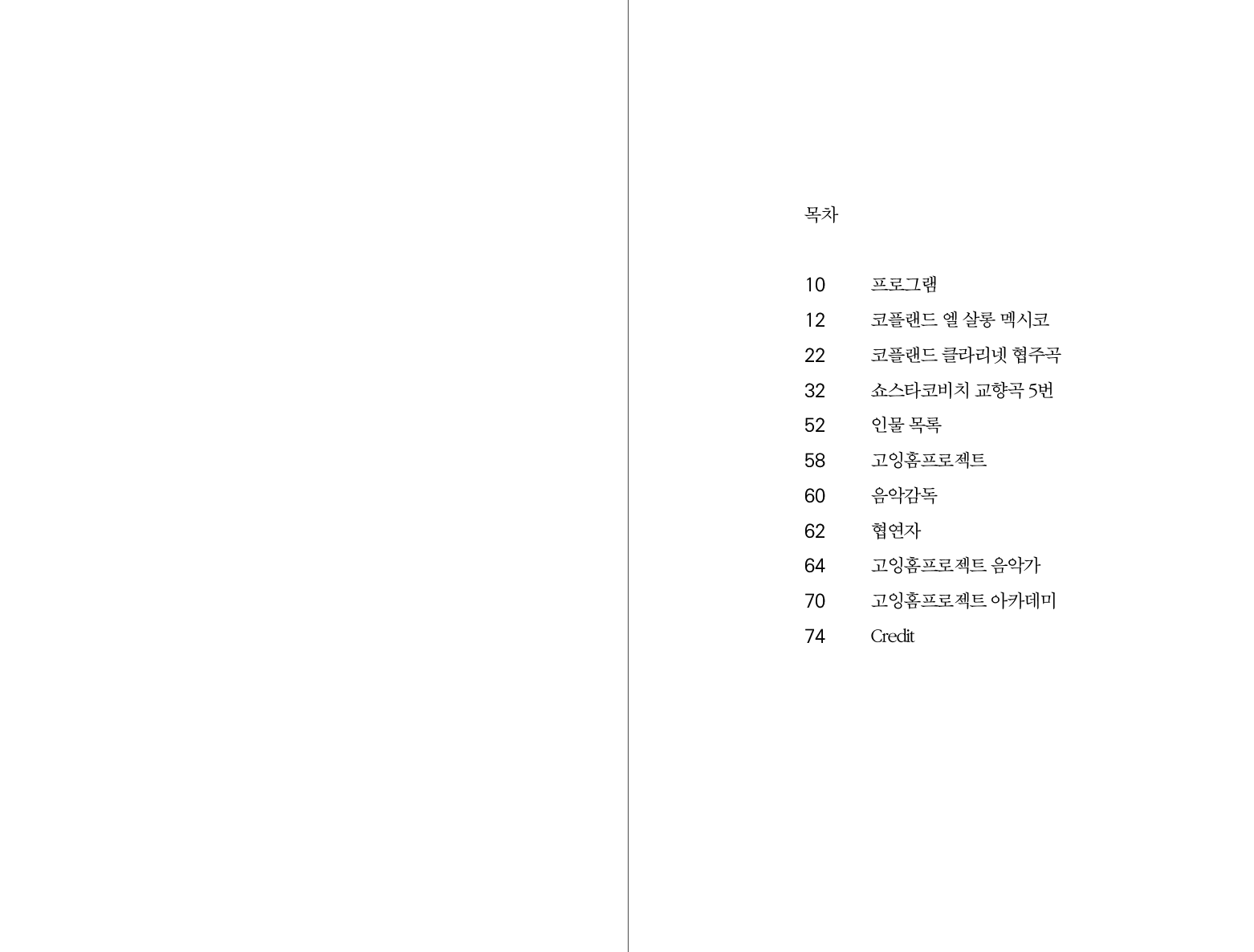 8/9 기획공연해설집 (쇼스타코비치 & 코플랜드)