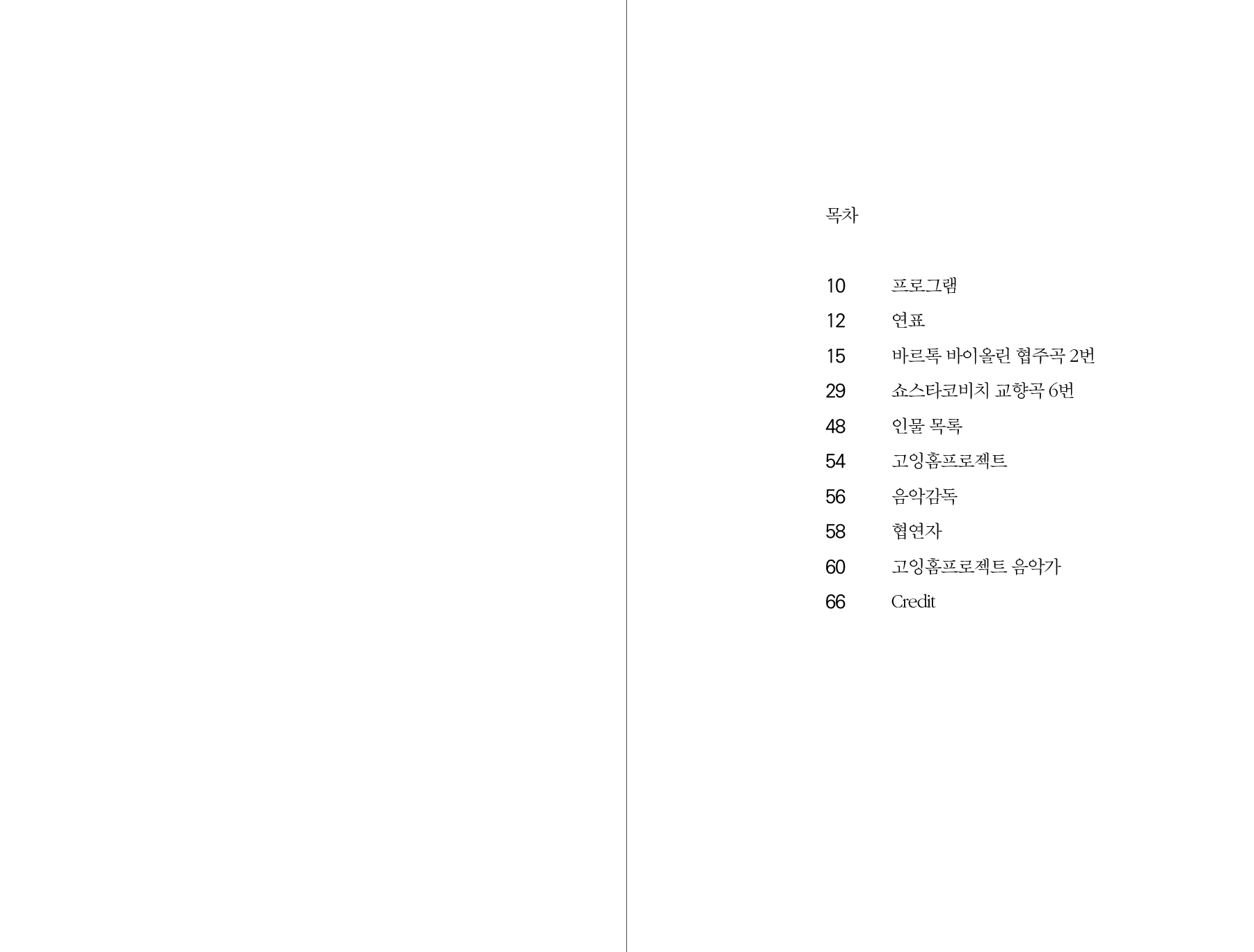 7/15 기획공연해설집 (쇼스타코비치 & 바르톡)
