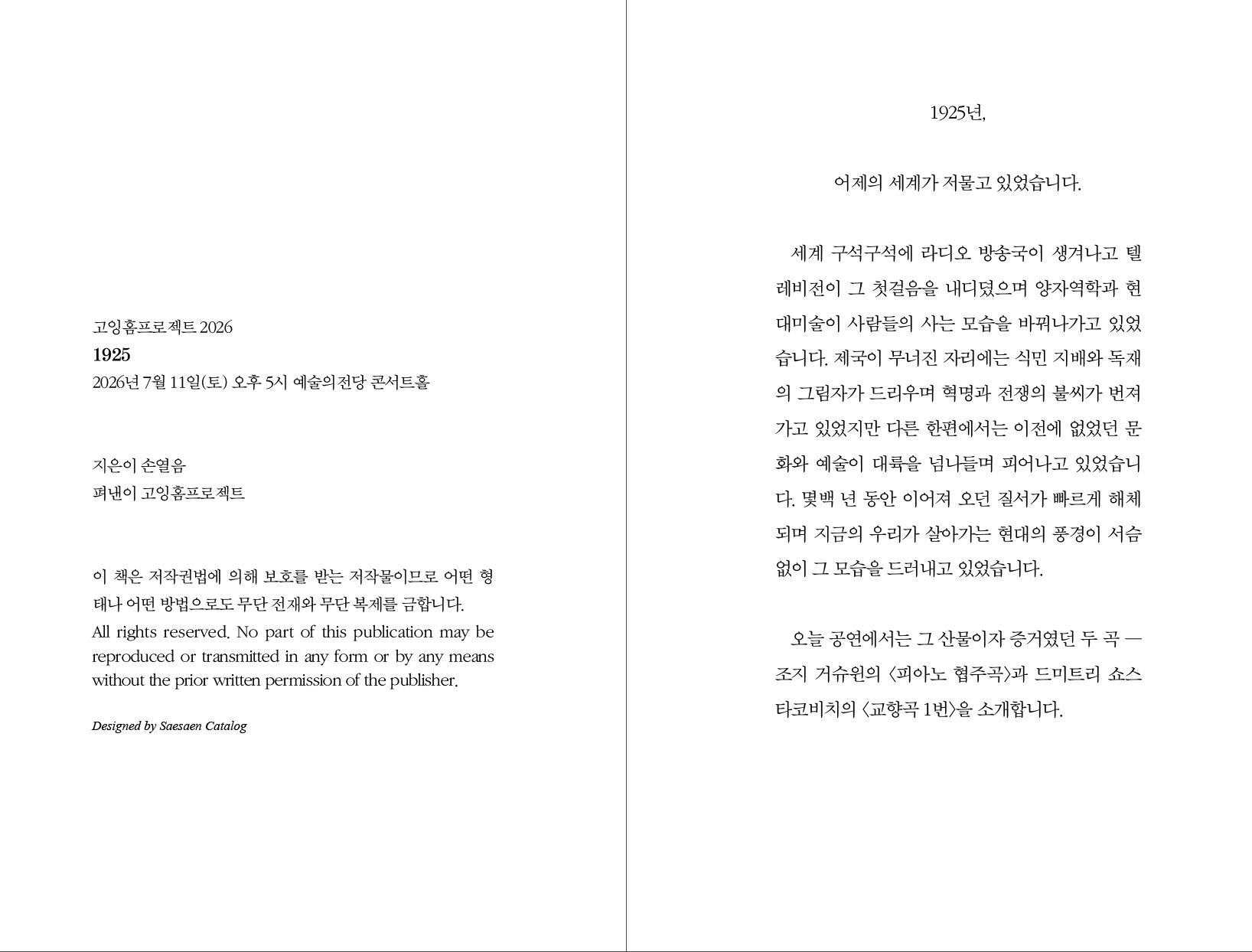 7/11 기획공연해설집 (쇼스타코비치 & 거슈윈)