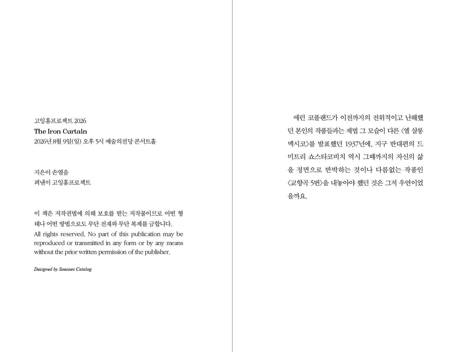 8/9 기획공연해설집 (쇼스타코비치 & 코플랜드)
