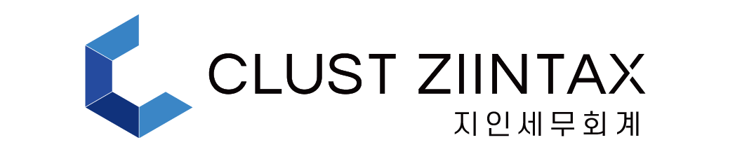 지인세무회계 CLUST ZIINTAX