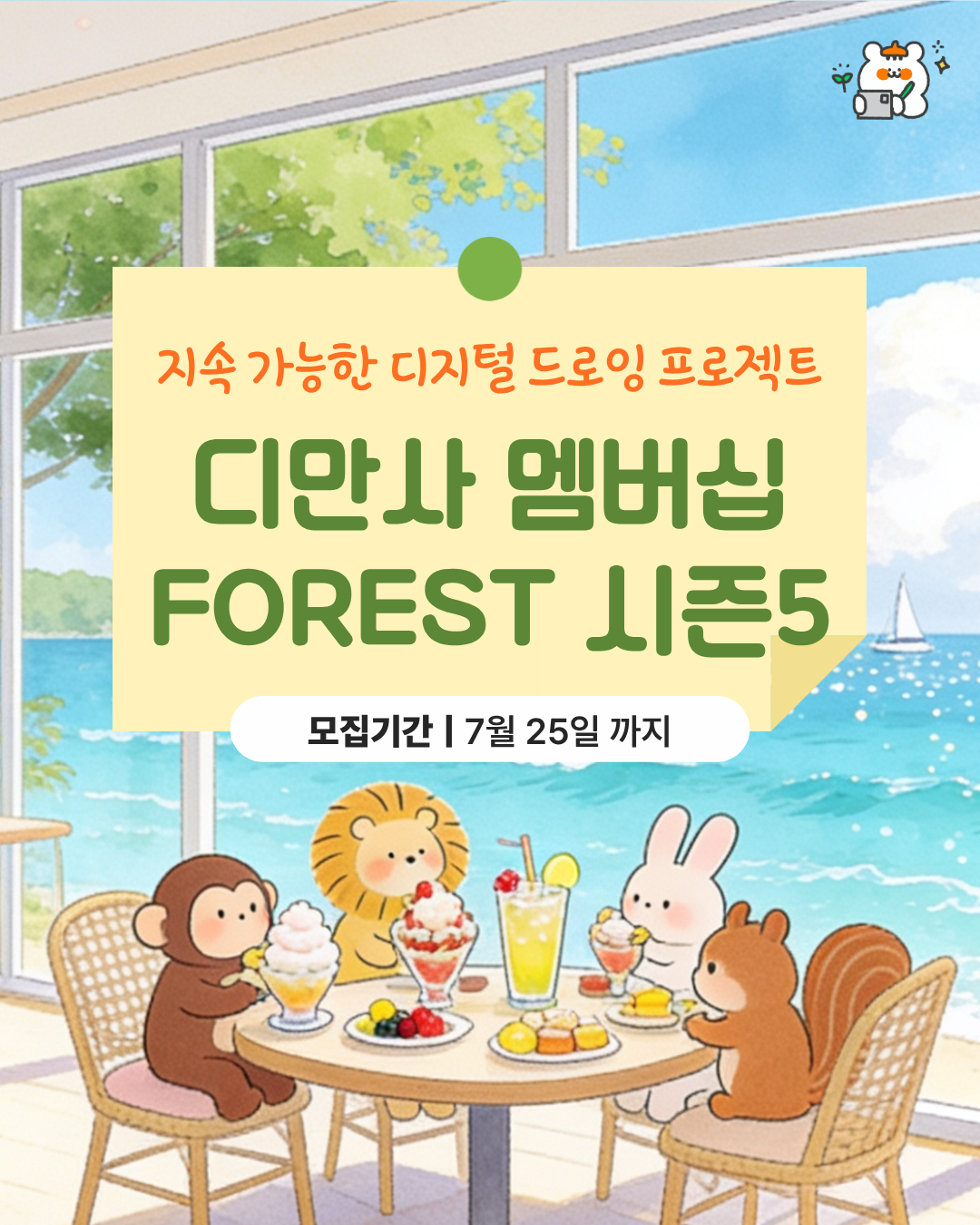 디만사 멤버십 포레스트 시즌5 티켓
