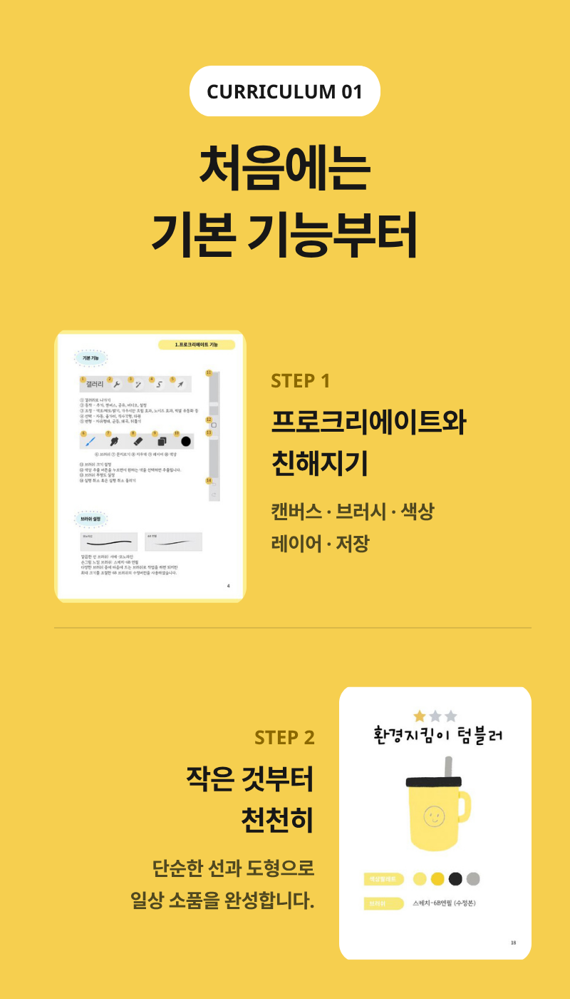 오늘을 그리는 드로잉 (프로크리에이트)