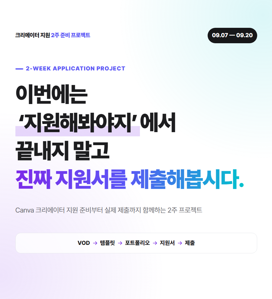 캔바 지원 프로젝트