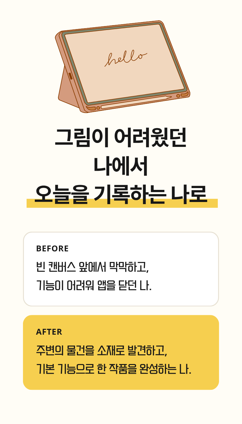 오늘을 그리는 드로잉 (프로크리에이트)