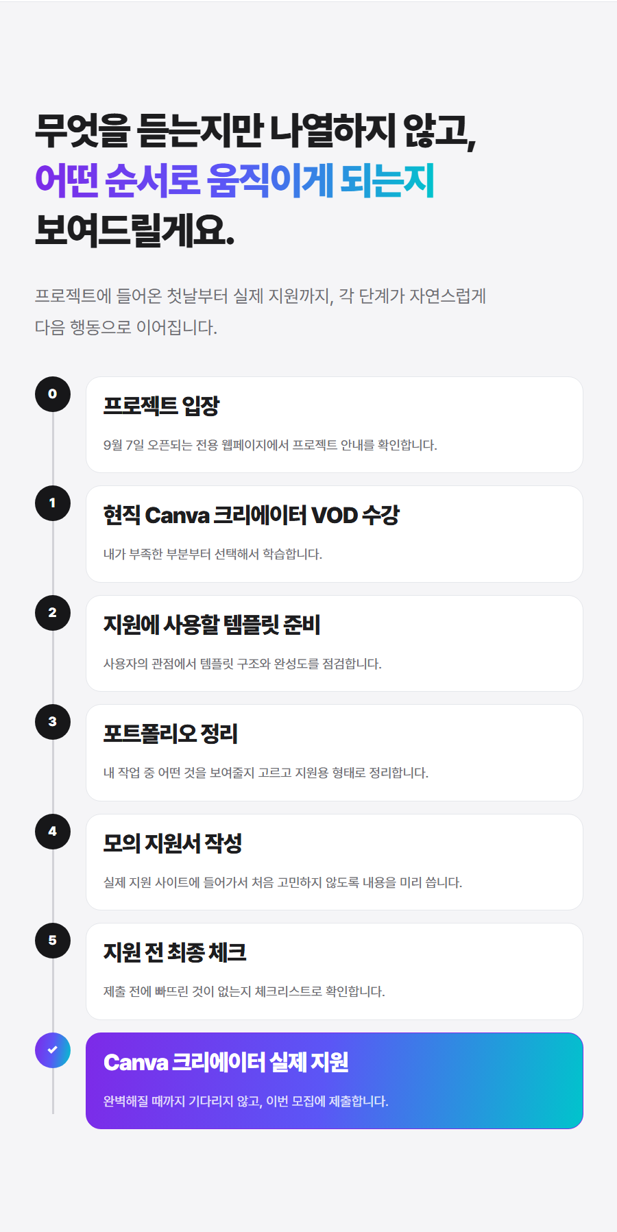 캔바 지원 프로젝트