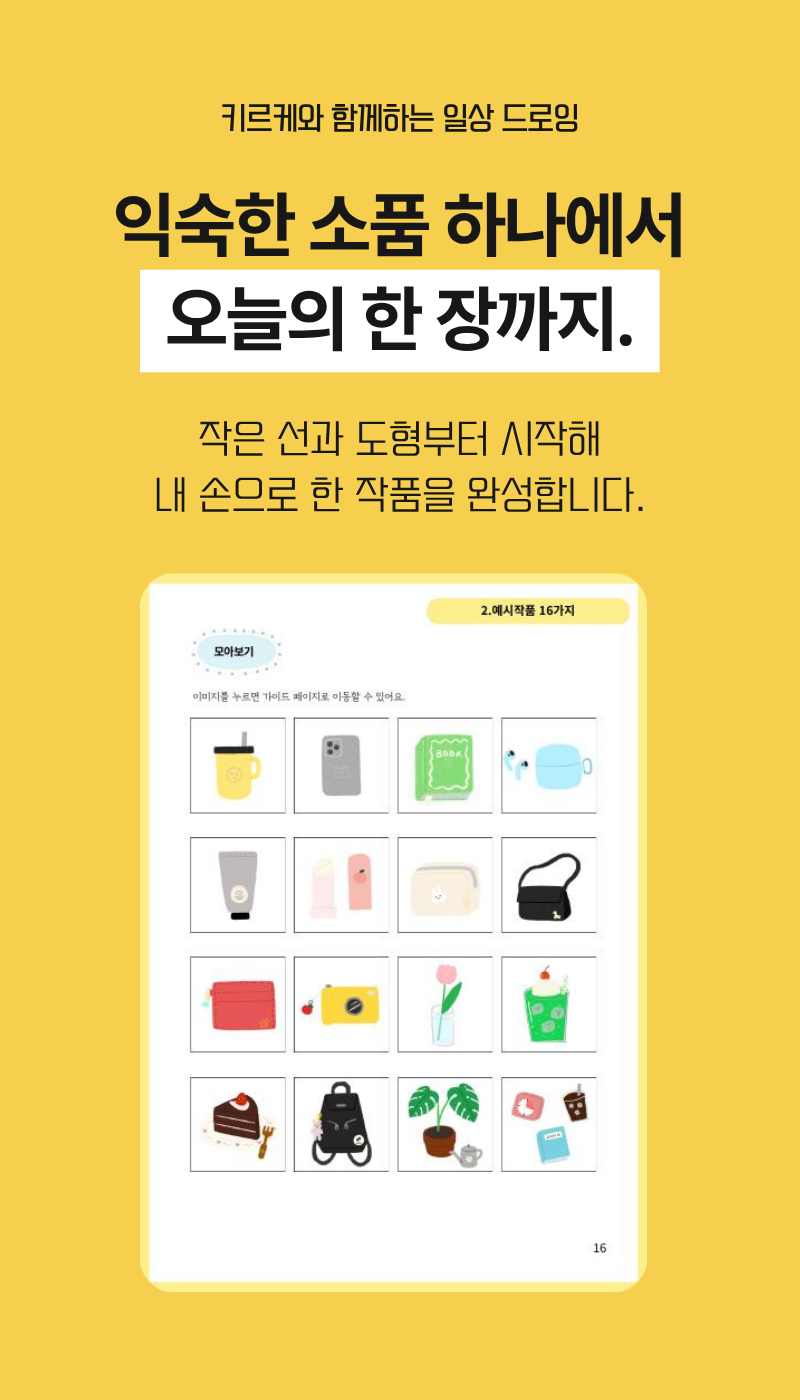 오늘을 그리는 드로잉 (프로크리에이트)