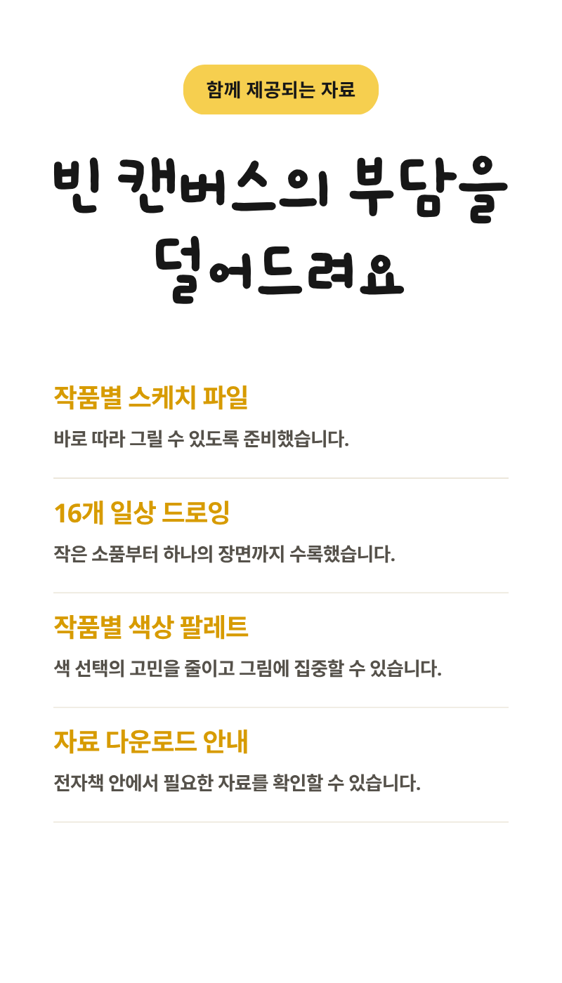 오늘을 그리는 드로잉 (프로크리에이트)