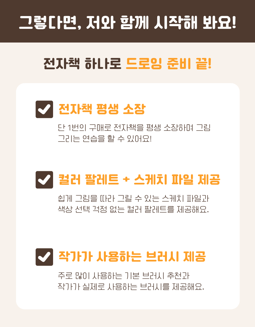따라오기만 하면 완성되는 아이패드 드로잉 (프로크리에이트)