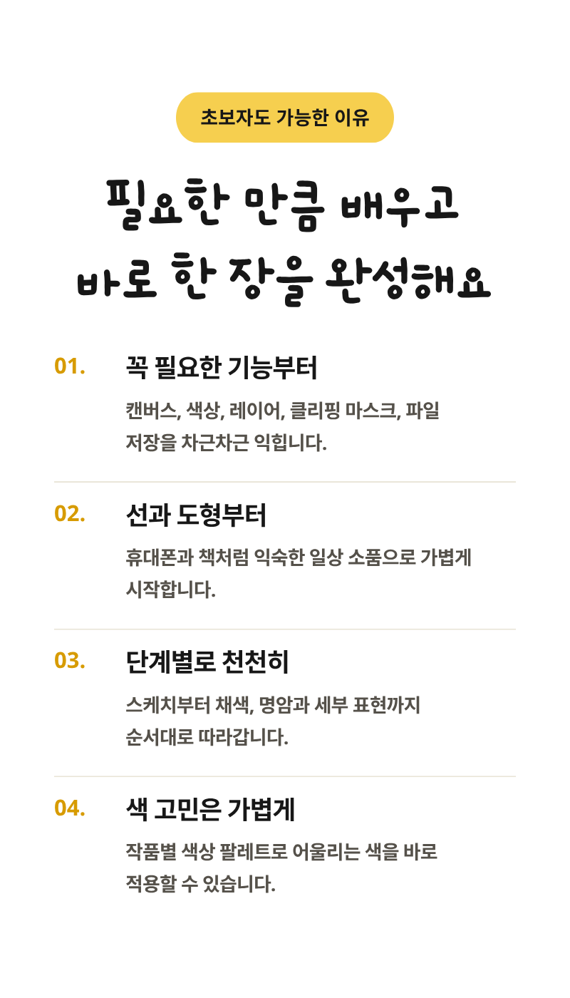 오늘을 그리는 드로잉 (프로크리에이트)