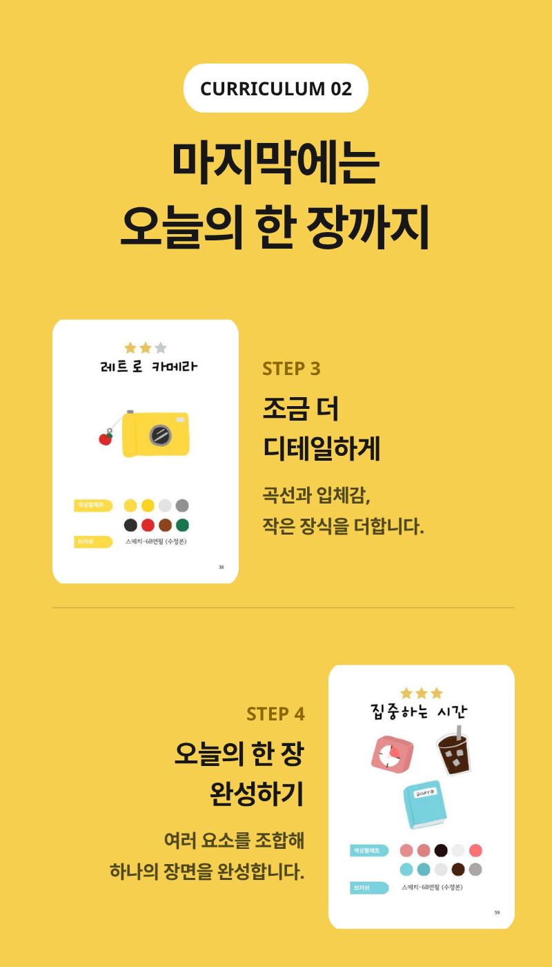 오늘을 그리는 드로잉 (프로크리에이트)