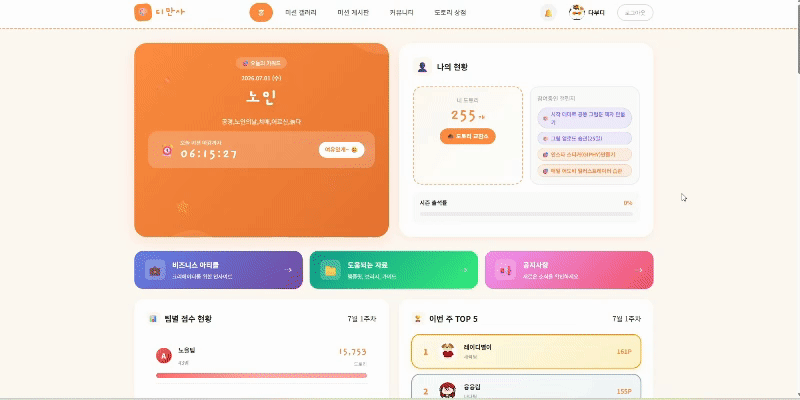 도토리 리워드 시스템