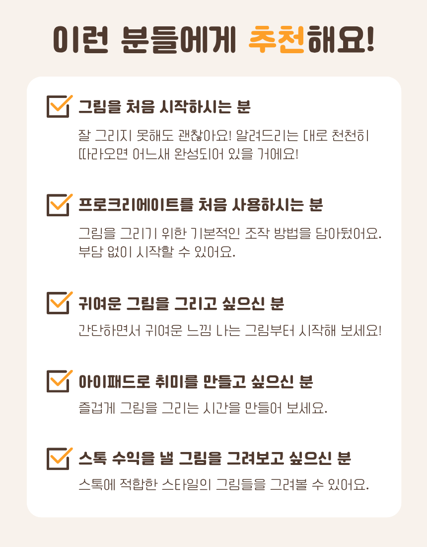 따라오기만 하면 완성되는 아이패드 드로잉 (프로크리에이트)