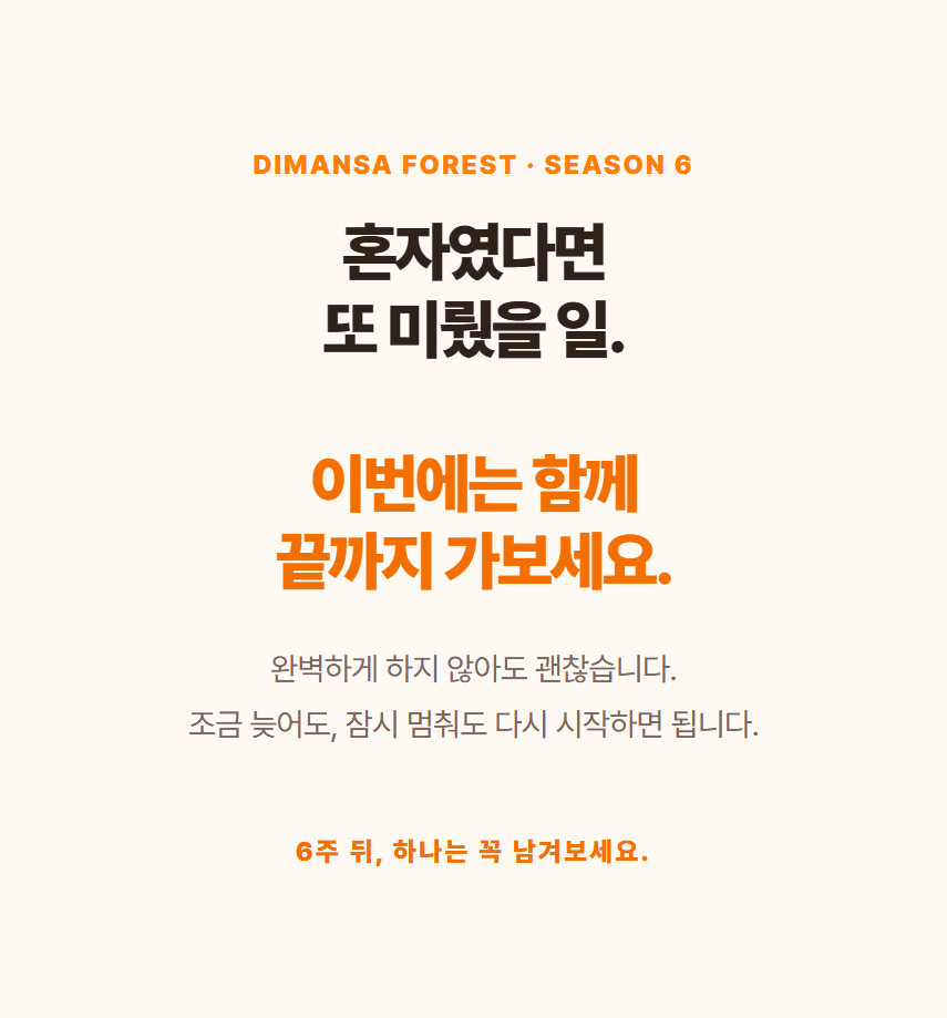 디만사 멤버십 포레스트 시즌6 티켓