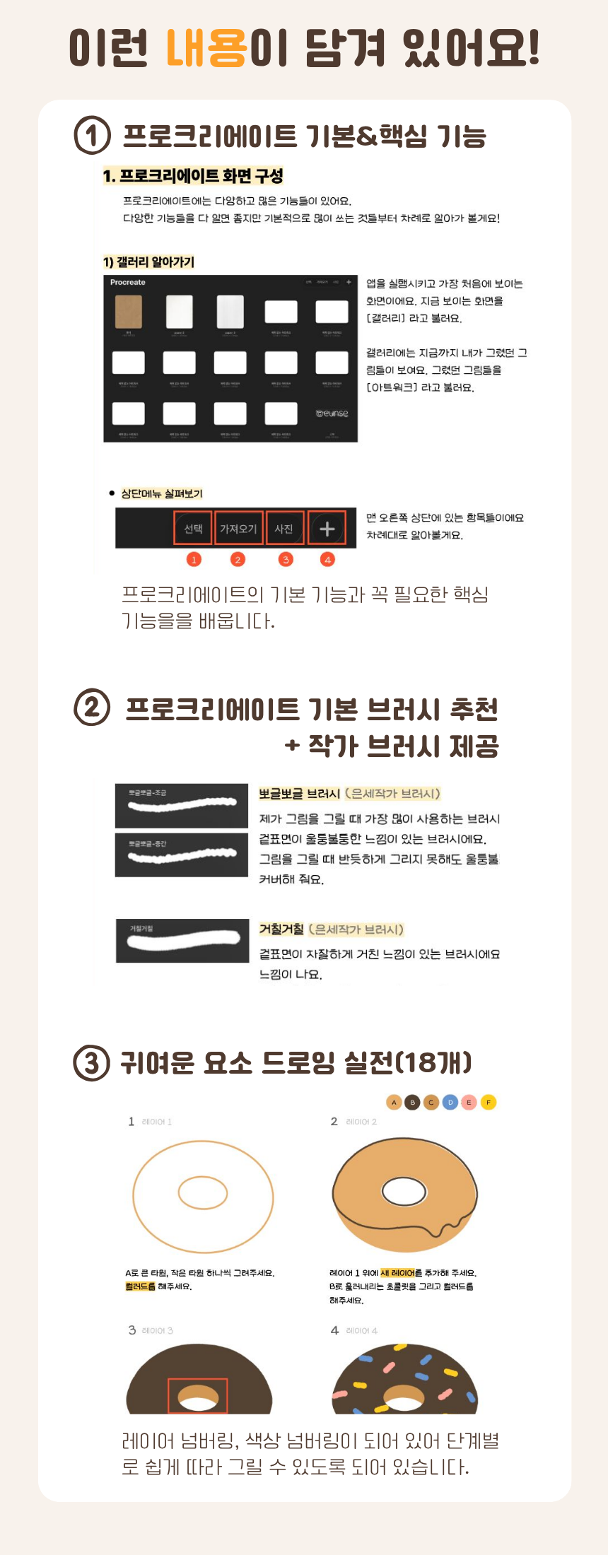 따라오기만 하면 완성되는 아이패드 드로잉 (프로크리에이트)
