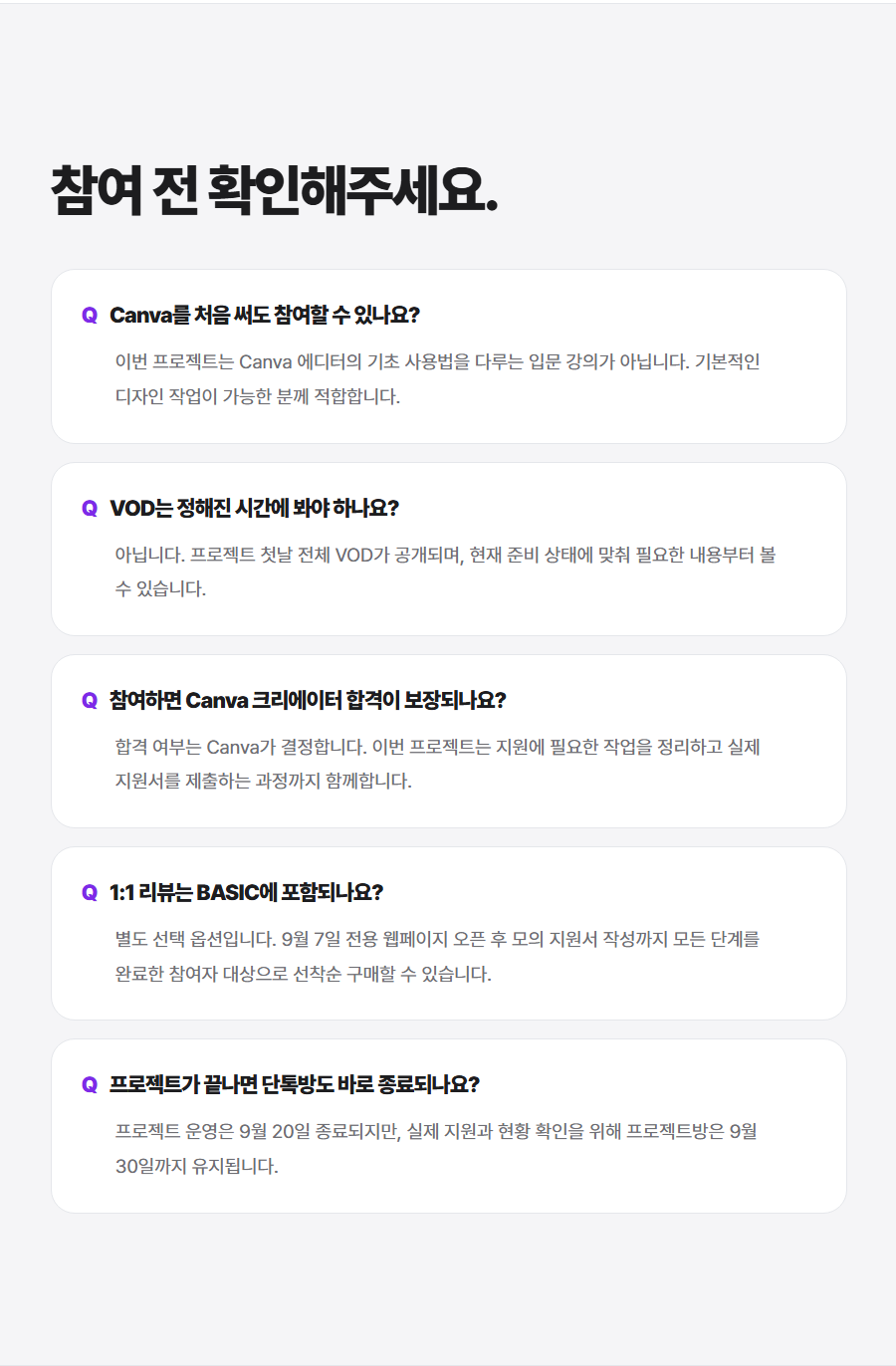 캔바 지원 프로젝트