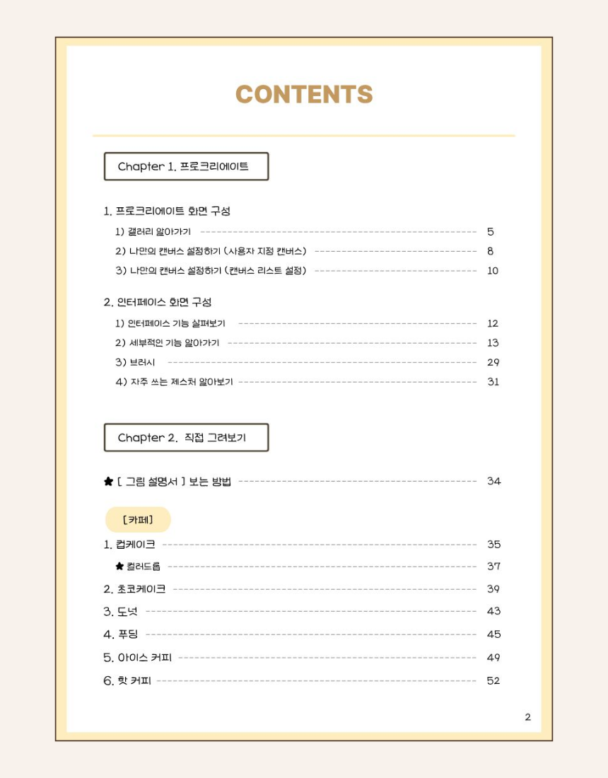 따라오기만 하면 완성되는 아이패드 드로잉 (프로크리에이트)