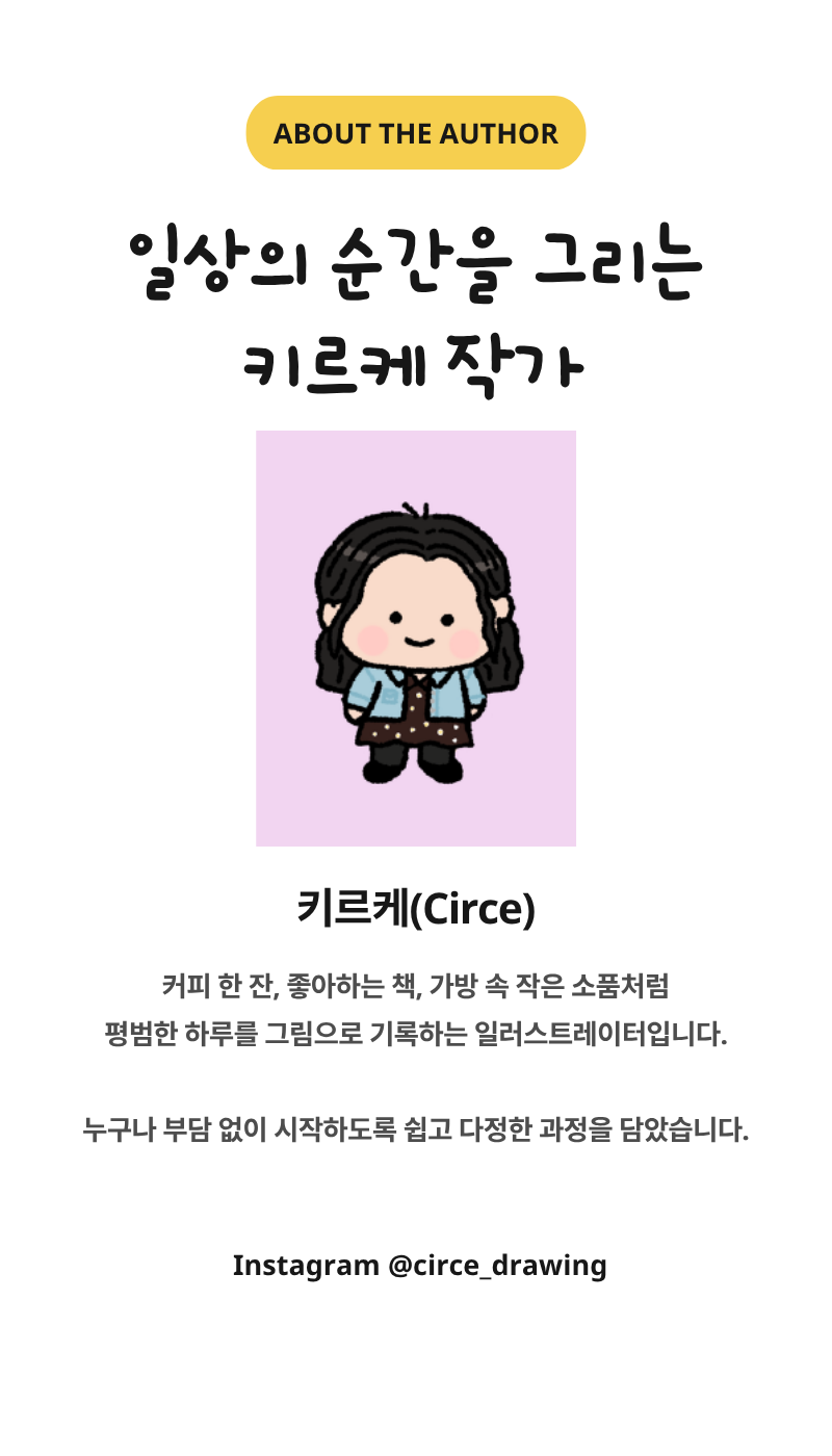 오늘을 그리는 드로잉 (프로크리에이트)