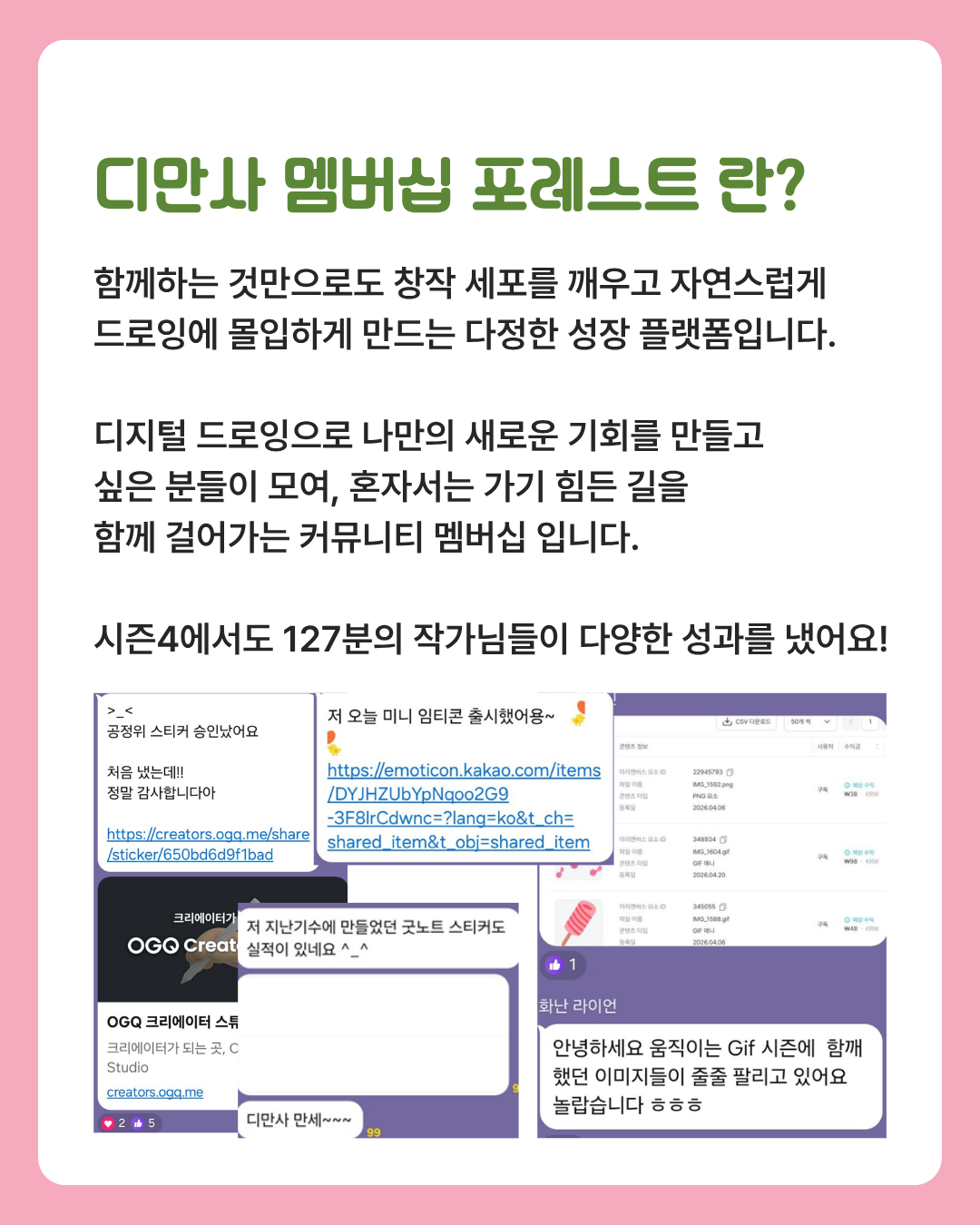 디만사 멤버십 포레스트 시즌5 티켓